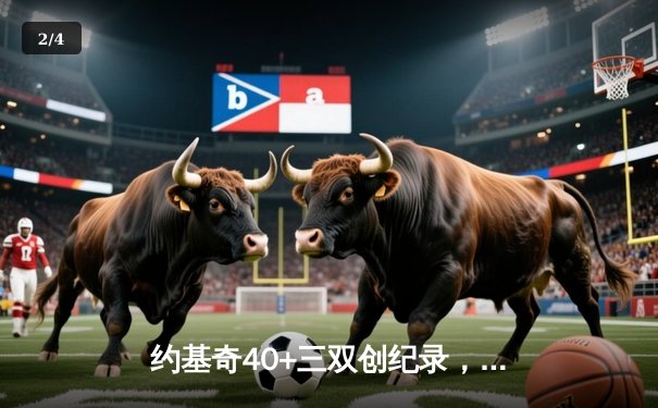 约基奇40+三双创纪录，掘金加时险胜勇士迎六连胜 - 2